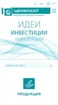 Mobile Screenshot of n-azot.ru